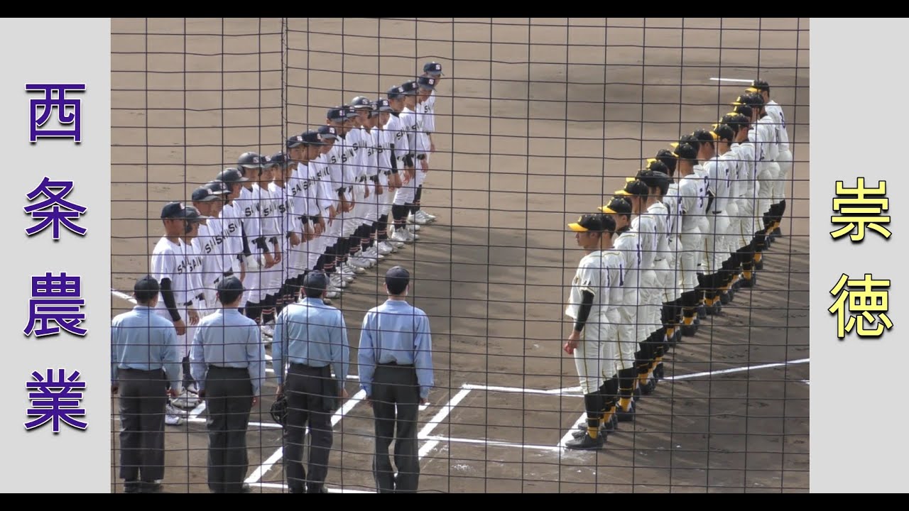 【高校野球２０２１春季大会広島】西条農業vs崇徳【１回戦 2021/4/24】