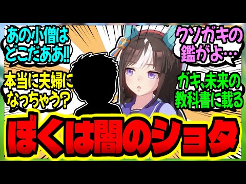 【ウマ娘】ぼくは商店街に住む闇のショタ、ウマ娘のお姉ちゃんと担当トレーナーさんに悪戯を仕掛けるに対するみんなの反応集【ウマ娘 反応集】まとめ ウマ娘プリティーダービー