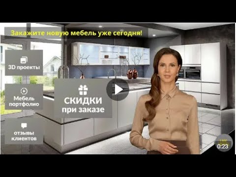 Основное видео - заказать мебель под заказ