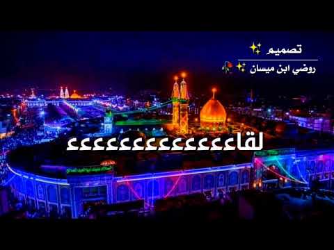 اجمل حاله واتساب حزينه باسم الكربلائي كلبي مادري شجاه يكلي هاذه اخرر لقاءءءءءءء 