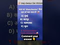 😱 90% लोग नहीं बता पाए! Comment your answer 👇#shortvideo #mindbendingquiz #judgementalhaikya #viral
