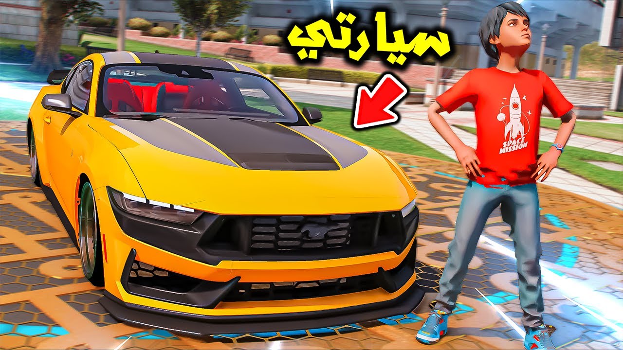 المدرس اعطاه الموستينج الجديد😱🔥!!