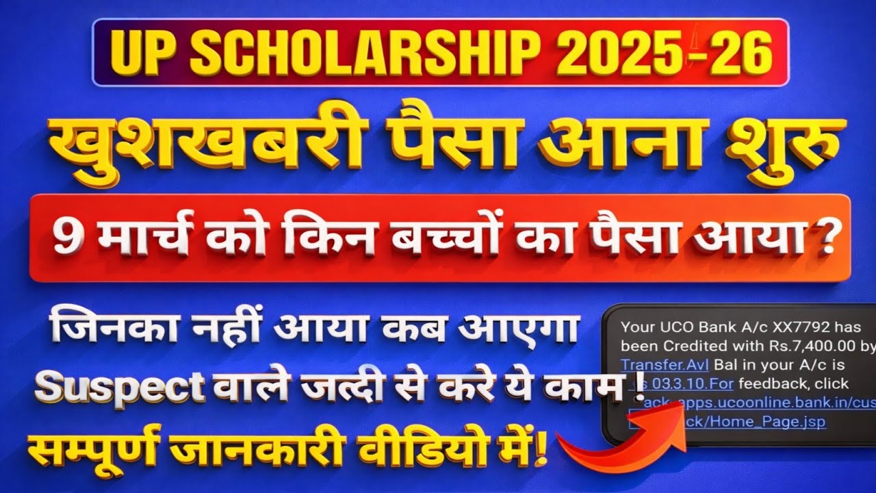 UP Scholarship Payment Update 2025-26 || UP Scholarship kab tak aayega ...