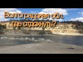 Где отдохнуть в Волгоградской области. Места о которых вы не знали.