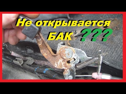 Замена тяги открытия лючка бензобака на Mitsubishi