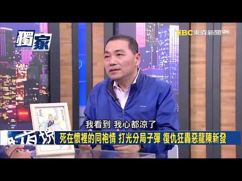 侯友宜官方TV  關鍵夜現場 失去同袍