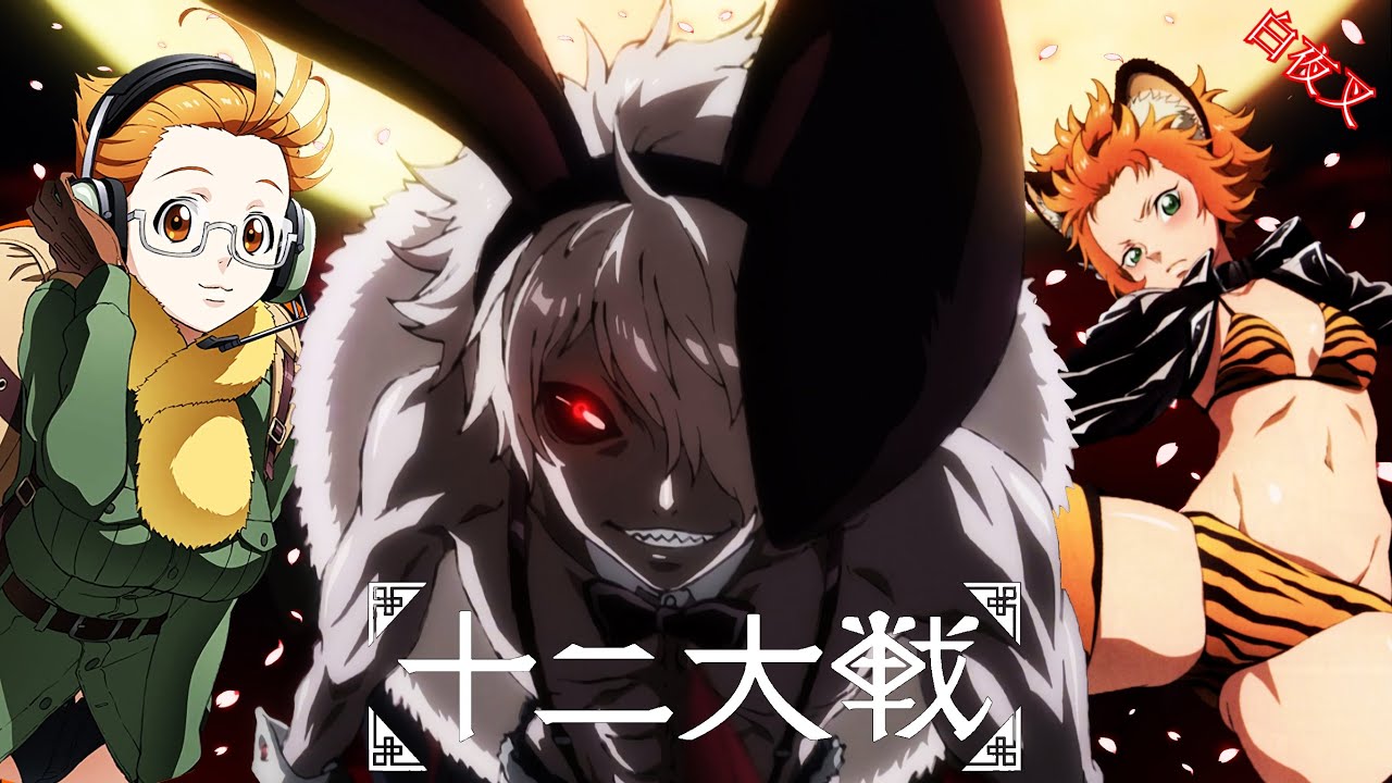 Assistir Juuni Taisen ep 12 - FINAL - Anitube