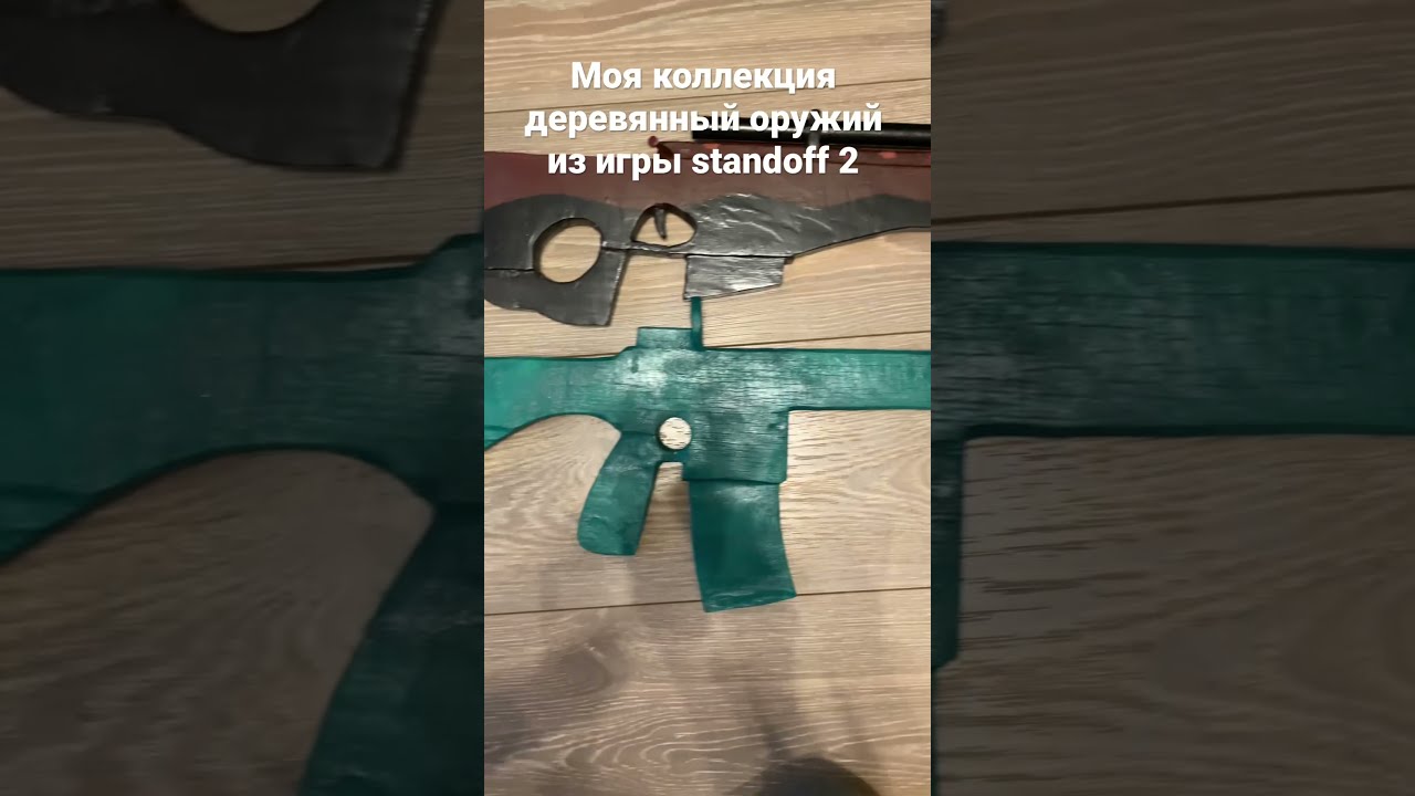 Деревянный standoff 2
