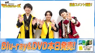 『東西ジャニーズJr. ぼくらのサバイバルウォーズ』Blu-ray&DVD本日発売！もう一度楽しんでもらいたいシーンは？