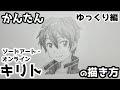 二刀流 イラスト キリト 839868-二刀流 イラスト キリト