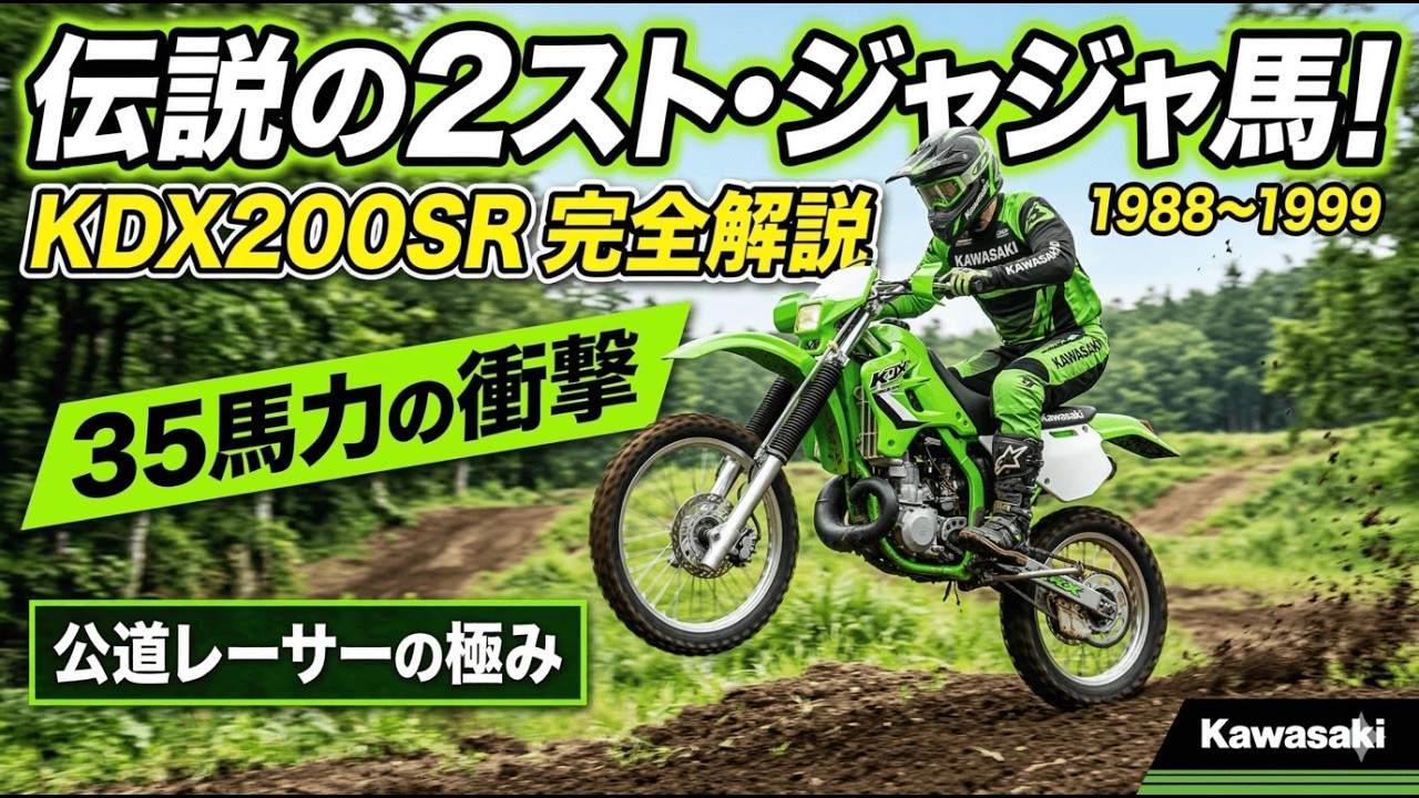 Kawasaki KDX200SR 2-Stroke Legend: The ultimate 