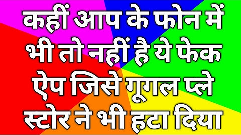 System update fake app