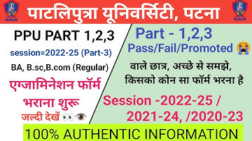 Ppu UG Part 1, 2 and 3 Back/Promoted Exam Form Kaise bhare | PPU Part 3 Exam Form 2022-25 part-1,2,3