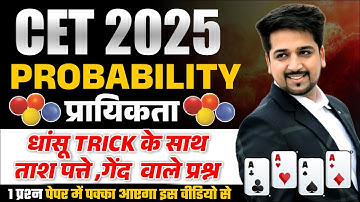 Probability ताश के पत्ते से संबंधित प्रश्न  | Cet Advance Maths | Cet +Latest2 based maths