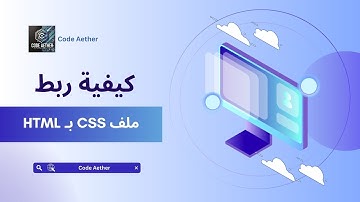 English | Arabic ... How to connect CSS file With HTML file ... ربط ملف CSS بملف HTML