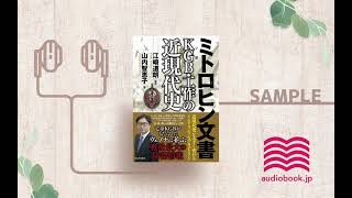 【オーディオブック/朗読】ミトロヒン文書 KGBソ連・工作の近現代史