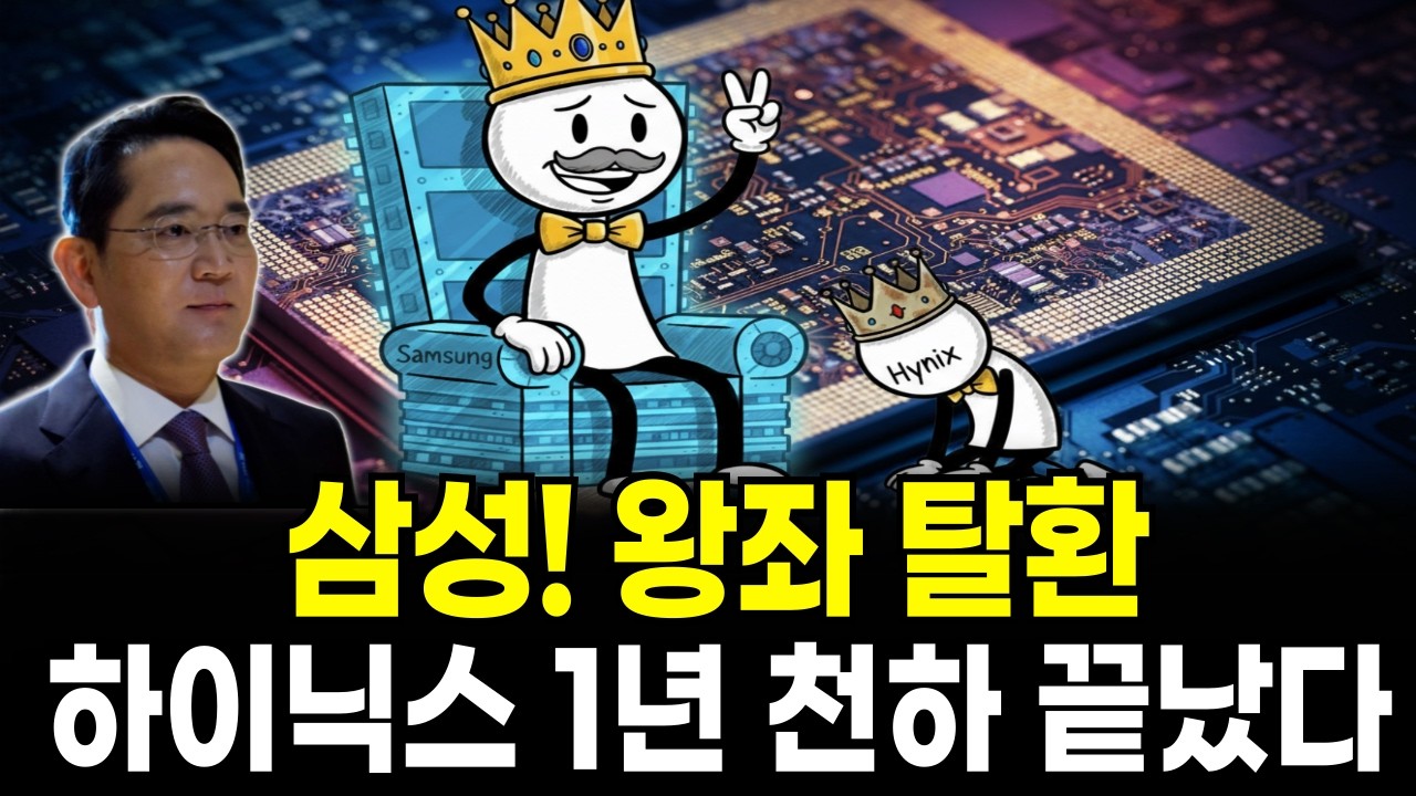 삼성 반도체 비밀 작전 통했다, 비밀리에 하이닉스를 밀어낸 방법.  하이닉스 