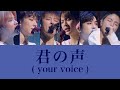 iKON 君の声 (Your voice)