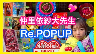 仲里依紗　re. まとめ売り 仲里依紗さんプロデュース「RE.」 初のブランドムックが8/19