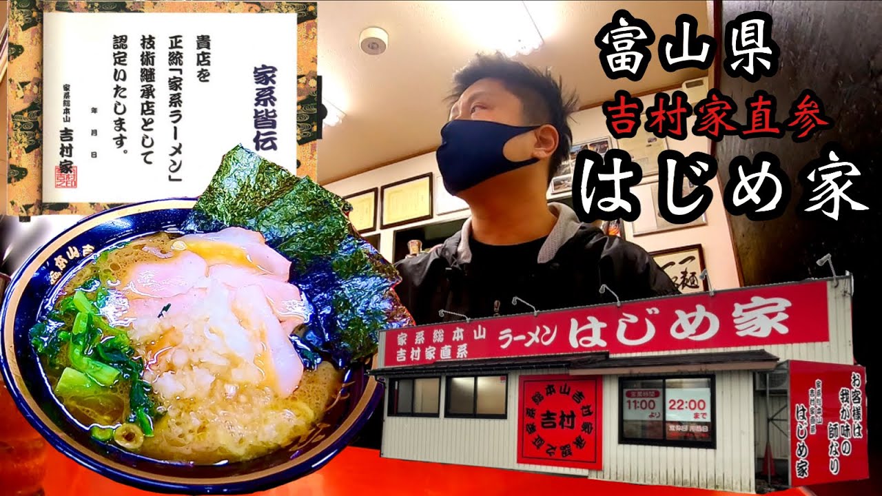 家系 総本山 吉村家 どんぶり 丼 王道家 家系ラーメン - メルカリ 家系