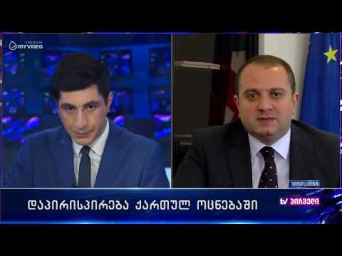 თავისუფალი დემოკრატების წევრი ირაკლი ჩიქოვანი კოალიციაში არსებულ დაპირისპირებაზე