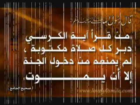 أقضل تلاوة لآية الكرسي بصوت سلمان العتيبي 2017 