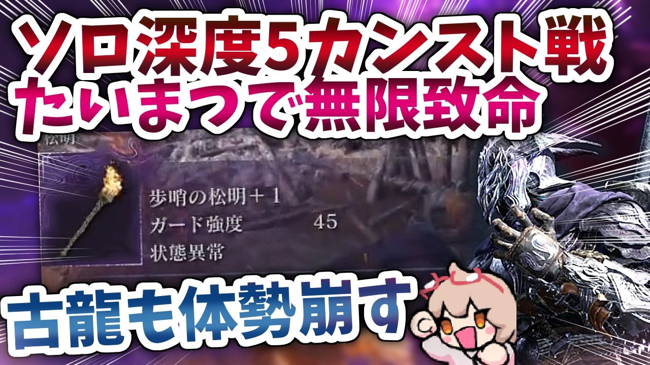 ソロ深度5再カンスト戦！松明のぶっ壊れタメR2でエデレの足ガックガク！【ELDENRING NIGHTREIGN 切り抜き】