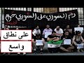هجوم بالعصي على اعتصام سلمي في دمشق ساحة الامويين تتحول الى منتزه الامويين هجوم بالعصي على اعتصام سلمي في دمشق ساحة الامويين تتحول الى منتزه الامويين