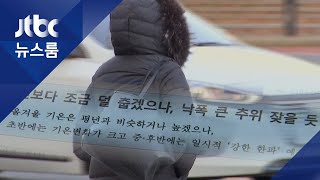 사흘 춥고 나흘은 미세먼지…올겨울도 '삼한사미' 예고