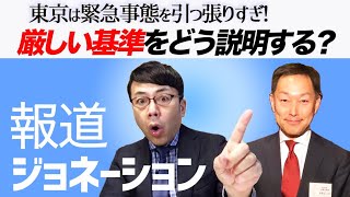 報道ジョネーション2020.05.25　ゲスト：早坂よしひろ（東京都議会議員）