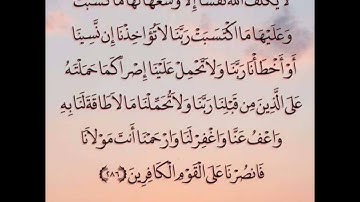 تلاوة عطرة ♥ما تيسر من سورة البقره🤍