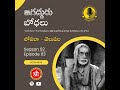 Jagadguru Bodhalu | S 02 | Ep 03 | Lopala - Velupala | Telugu