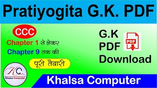 Pratiyogita Mai Puchhe Jane Wale G.K. Question Ki PDF Download Kare. screenshot 3