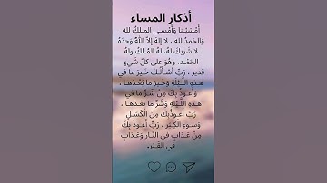 أذكار المساء #نادي_الخامسة_صباحا