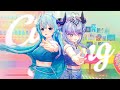 【우왁굳의 구간단속3】CIDER BANG! - 빅토리&쵸로키 (RYKY) Ι 김루야&아쿠루 (AKLY) Cover