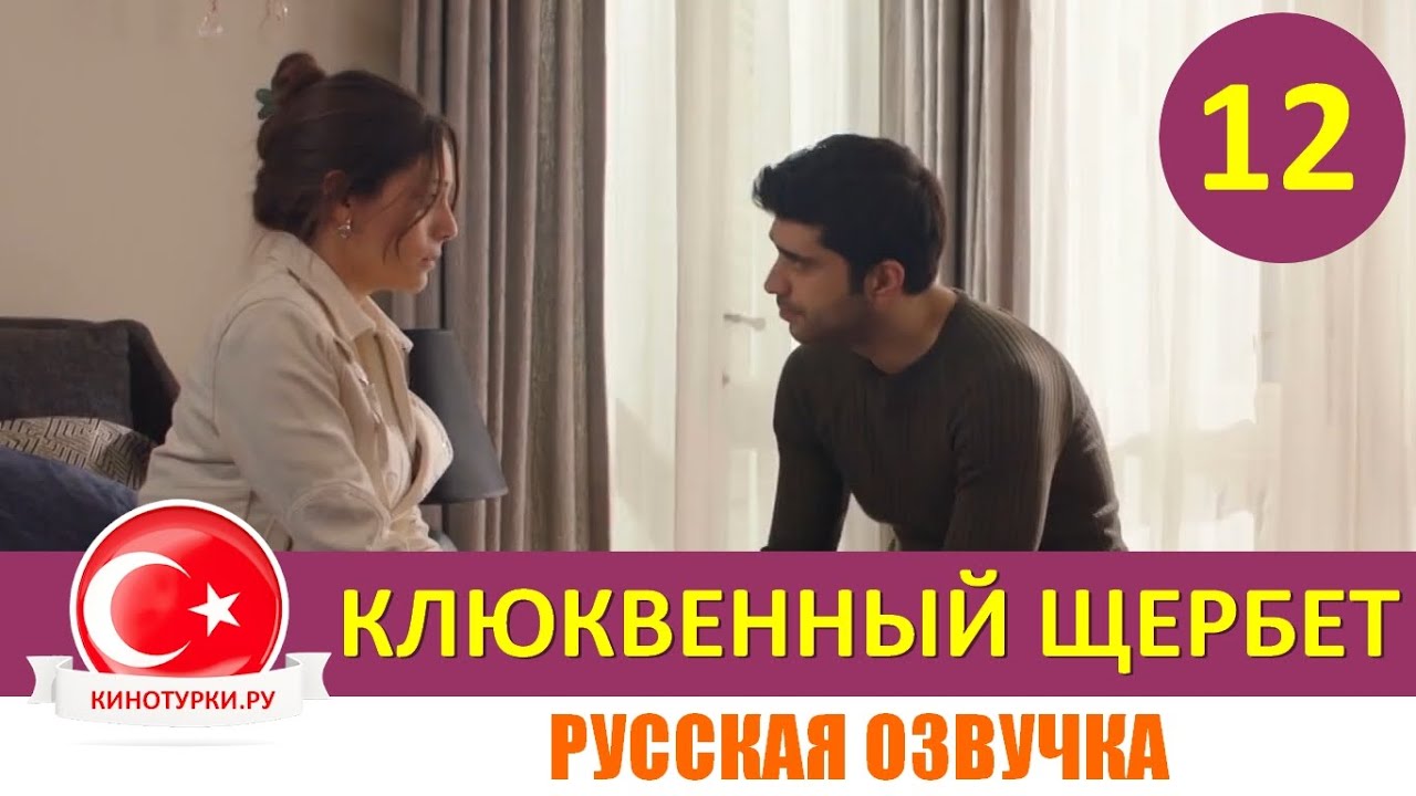Клюквенный щербет 12 серия на русском языке (Фрагмент №1) - YouTube