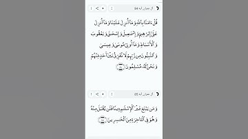 بسم الله الرحمن الرحيم سورة ال عمران ايه 84 / الحمد لله رب العالمين