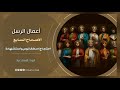 شرح سفر أعمال الرسل الإصحاح السابع ابونا قزمان عياد 