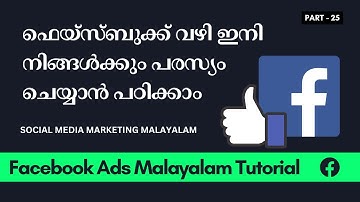 🔥 Facebook Ads Malayalam Tutorial [2024] ▶️ Page Promotion | Social Media Marketing
