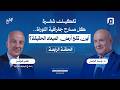 تفكيك شفرة كل مسارح جغرافية التوراة.. أين تقع أرض الميعاد الحقيقة؟ | عمر شوتر | الحلقة الرابعة