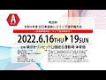 19-A 2022年 明治杯全日本選抜レスリング選手権大会