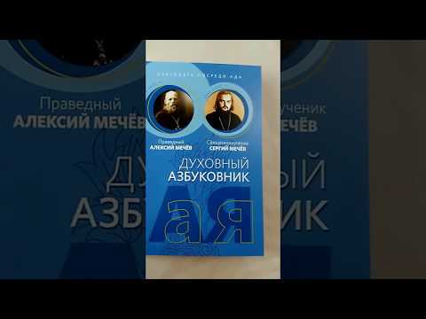 Благодать посреди ада. Праведный Алексий Мечев