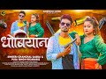 Dhobiyan  dhobiyan  chanchal babuaa     special dhobiyan songs  2023