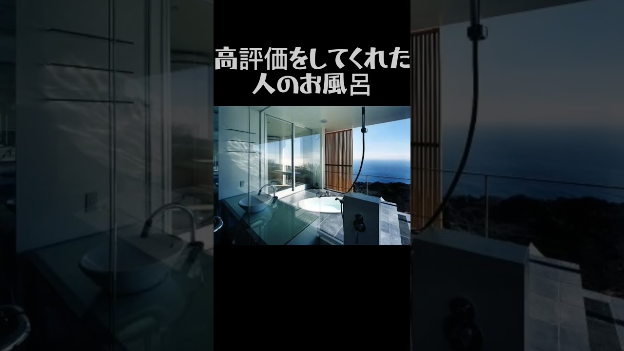あなたはどのお風呂?#お風呂