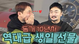 형을 위한 역대급 생일 선물