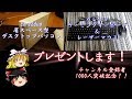 【当選発表済み】スリムPC、レーザーマウス等プレゼント！チャンネル登録者1000人突破記念！【いつもありがとう】