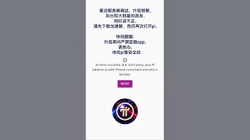 Pi幣，突然打不開了！I Pi幣是騙局？Pi幣崩了，你中招了嗎？@https://pi123.net I Pi Network I手機賺錢I手機免費挖礦