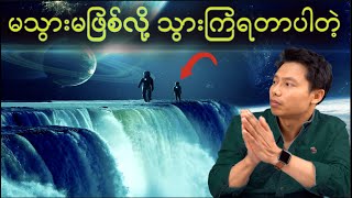 အာကာသ ကို ထိန်းချုပ်ဖို့ ဘာကြောင့် လက်ဉီးမှု လိုချင်ရတာလဲ?2️⃣