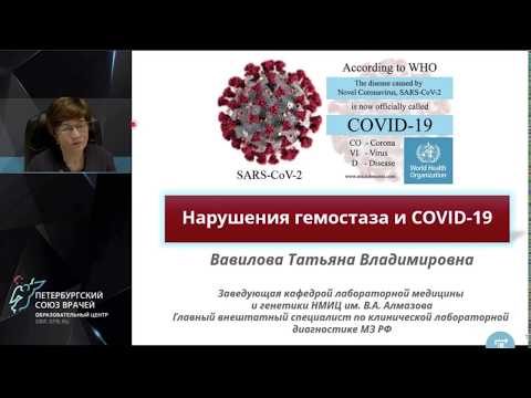Нарушение гемостаза и COVID-19