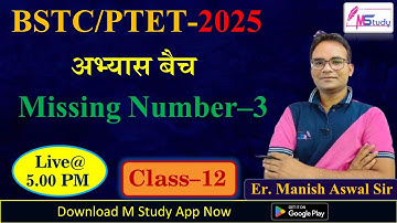 BSTC/PTET–2025 || अभ्यास बैच || Missing Numbers–03 || By Manish Aswal Sir || Test-12